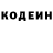 Codein напиток Lean (лин) DAN_ KA